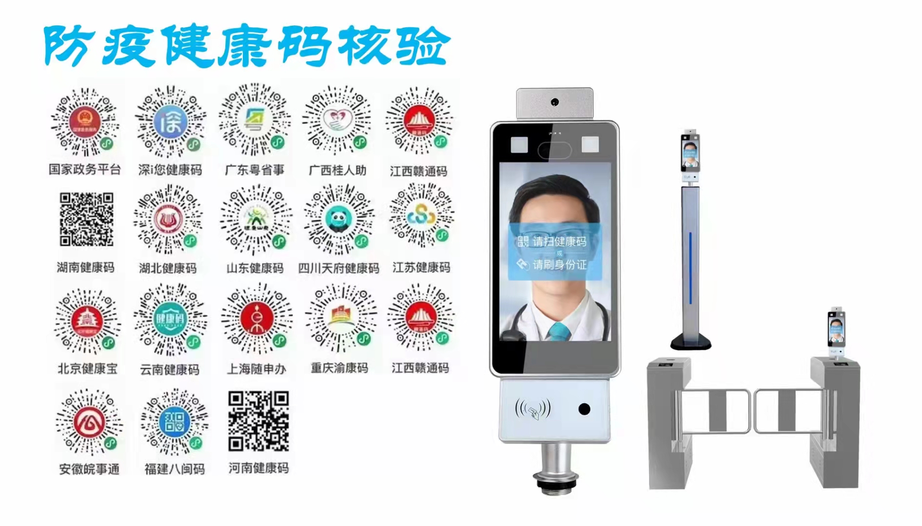 銳方達(dá)科技健康碼測(cè)溫人臉識(shí)別一體機(jī)運(yùn)行在全國(guó)抗擊疫情的第一線(xiàn)
